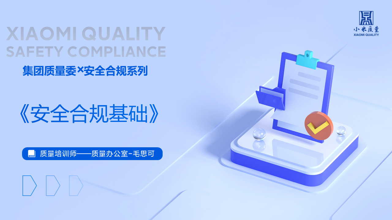 安全合规基础 20220914214304